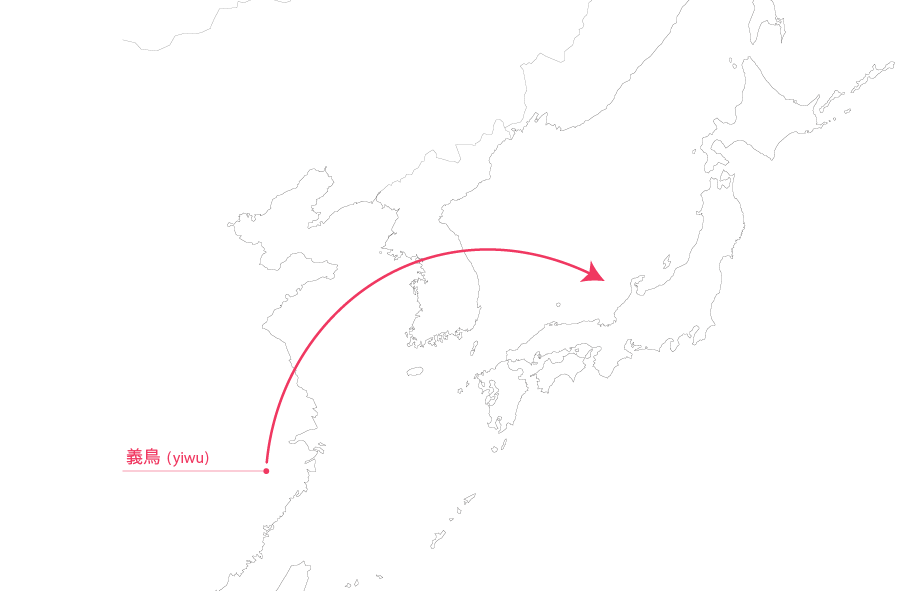 中国から日本へ